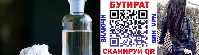 купить наркоту  Свирск  Бутират BDO 