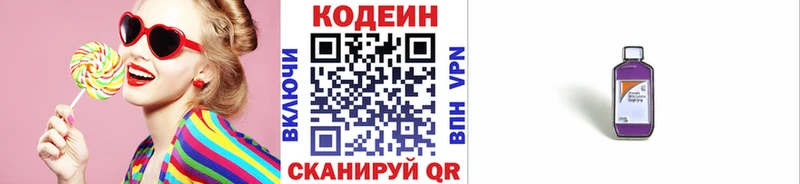 Кодеин напиток Lean (лин)  Свирск 
